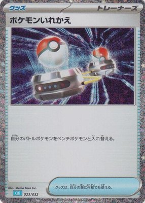 Switch (CLB), Pokemon TCG Classic: Blastoise