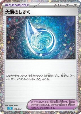 Drops in the Ocean, Pokemon TCG Classic: Blastoise