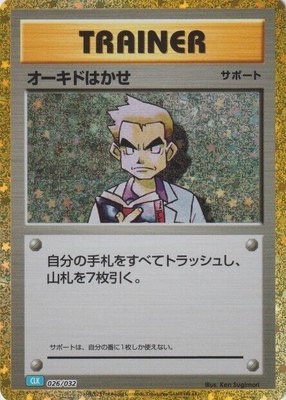 Professor Oak (CLB), Pokemon TCG Classic: Blastoise