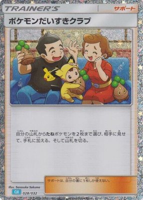 Pokemon Fan Club (CLB), Pokemon TCG Classic: Blastoise