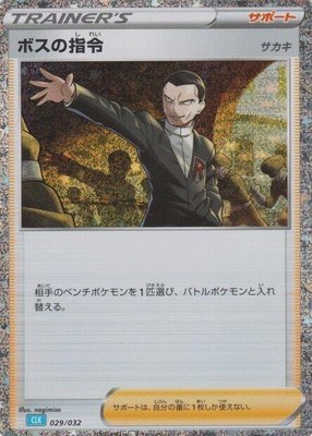 Boss's Orders (CLB), Pokemon TCG Classic: Blastoise