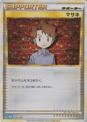 Bill (CLB), Pokemon TCG Classic: Blastoise