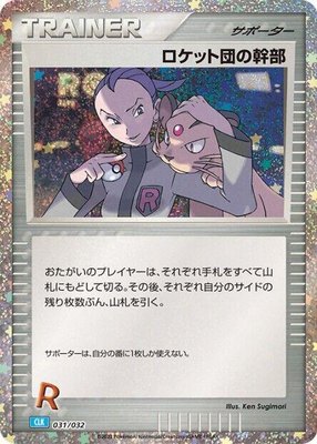 Rocket's Admin. (CLB), Pokemon TCG Classic: Blastoise