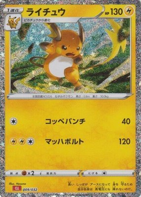 Raichu, Pokemon TCG Classic: Charizard