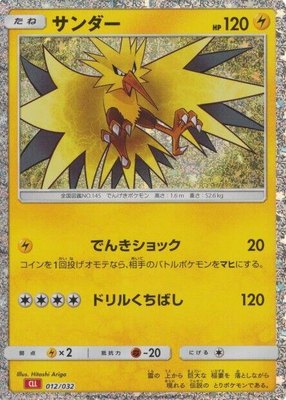 Zapdos, Pokemon TCG Classic: Charizard