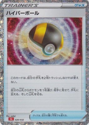Ultra Ball (CLL), Pokemon TCG Classic: Charizard