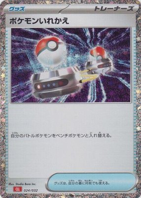 Switch (CLL), Pokemon TCG Classic: Charizard
