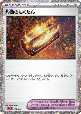 Scorching Charcoal, Pokemon TCG Classic: Charizard