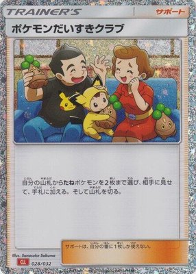 Pokemon Fan Club (CLL), Pokemon TCG Classic: Charizard