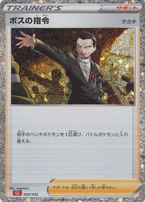 Boss's Orders (CLL), Pokemon TCG Classic: Charizard