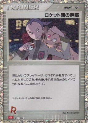 Rocket's Admin. (CLL), Pokemon TCG Classic: Charizard
