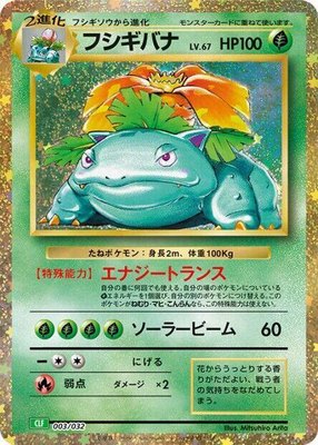 Venusaur, Pokemon TCG Classic: Venusaur