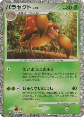 Parasect, Pokemon TCG Classic: Venusaur