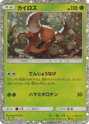 Pinsir, Pokemon TCG Classic: Venusaur