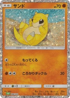 Sandshrew, Pokemon TCG Classic: Venusaur