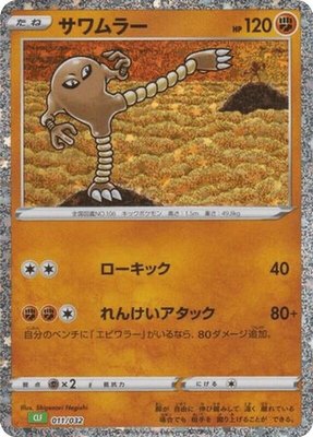 Hitmonlee, Pokemon TCG Classic: Venusaur