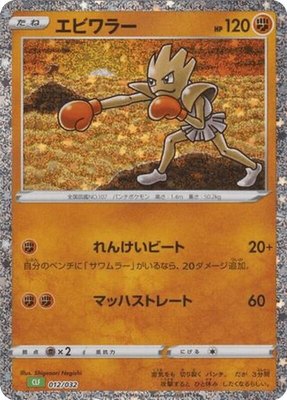 Hitmonchan, Pokemon TCG Classic: Venusaur