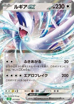 Lugia ex, Pokemon TCG Classic: Venusaur