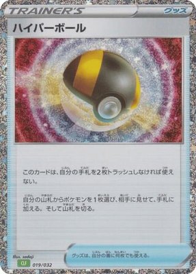 Ultra Ball, Pokemon TCG Classic: Venusaur