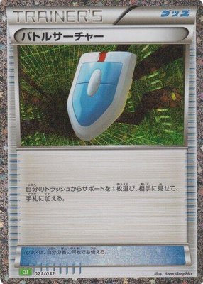 VS Seeker, Pokemon TCG Classic: Venusaur
