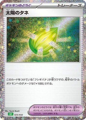 Sun Seed, Pokemon TCG Classic: Venusaur