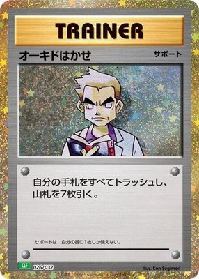 Professor Oak, Pokemon TCG Classic: Venusaur