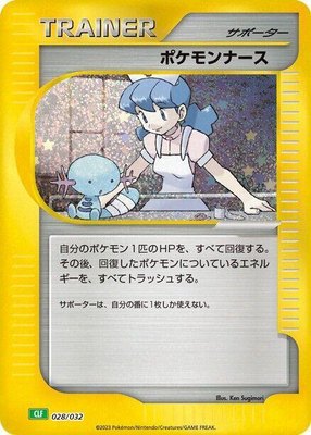 Pokemon Nurse, Pokemon TCG Classic: Venusaur