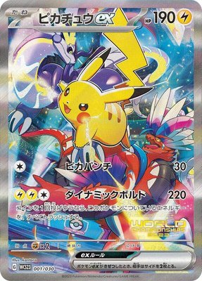 Pikachu ex, 2023 World Championships Yokohama Deck: Pikachu