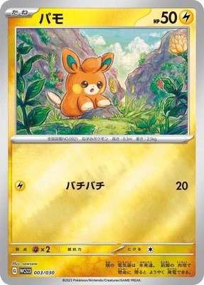 Pawmi, 2023 World Championships Yokohama Deck: Pikachu
