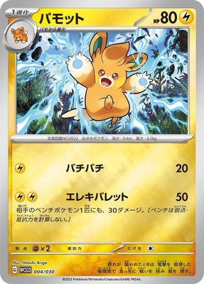 Pawmo, 2023 World Championships Yokohama Deck: Pikachu
