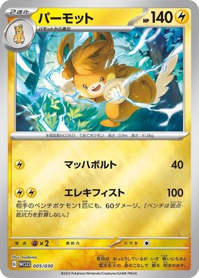 Pawmot, 2023 World Championships Yokohama Deck: Pikachu