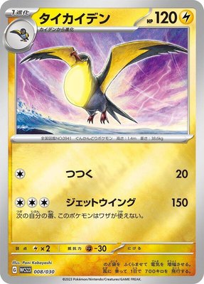 Kilowattrel, 2023 World Championships Yokohama Deck: Pikachu