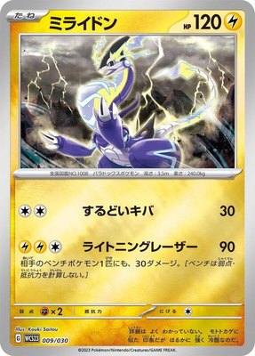 Miraidon, 2023 World Championships Yokohama Deck: Pikachu