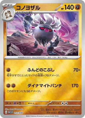 Annihilape, 2023 World Championships Yokohama Deck: Pikachu