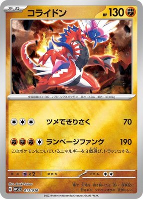 Koraidon, 2023 World Championships Yokohama Deck: Pikachu