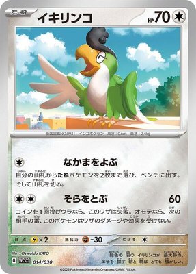 Squawkabilly, 2023 World Championships Yokohama Deck: Pikachu