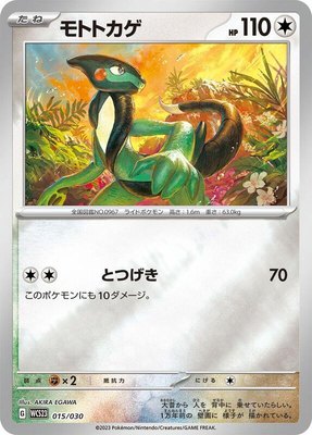Cyclizar, 2023 World Championships Yokohama Deck: Pikachu