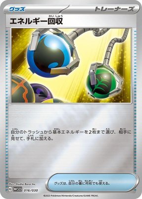 Energy Retrieval, 2023 World Championships Yokohama Deck: Pikachu