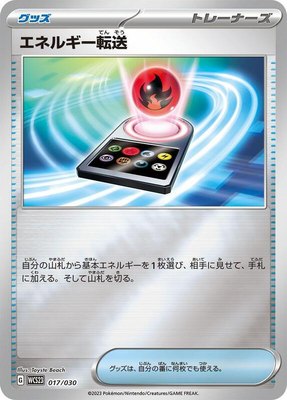 Energy Search, 2023 World Championships Yokohama Deck: Pikachu