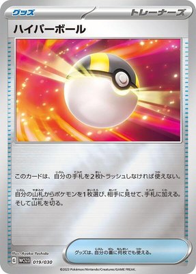 Ultra Ball, 2023 World Championships Yokohama Deck: Pikachu