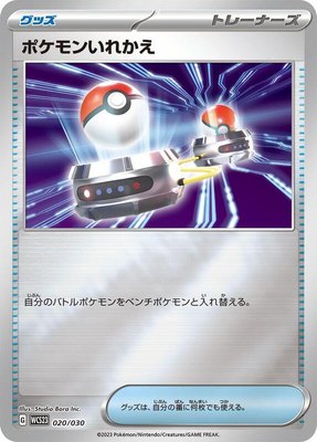 Switch, 2023 World Championships Yokohama Deck: Pikachu