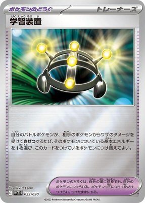 Exp. Share, 2023 World Championships Yokohama Deck: Pikachu