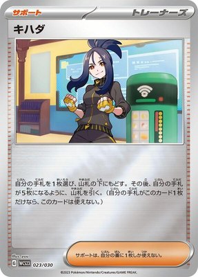 Dendra, 2023 World Championships Yokohama Deck: Pikachu