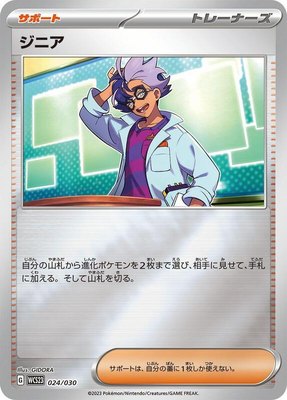 Jacq, 2023 World Championships Yokohama Deck: Pikachu