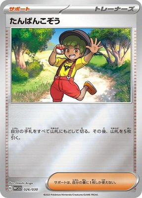 Youngster, 2023 World Championships Yokohama Deck: Pikachu