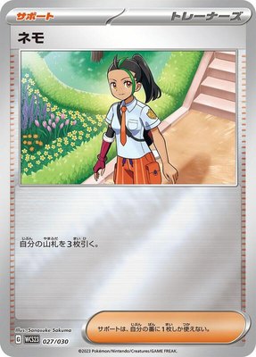 Nemona, 2023 World Championships Yokohama Deck: Pikachu