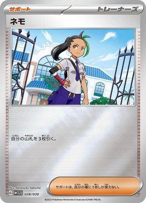 Nemona, 2023 World Championships Yokohama Deck: Pikachu