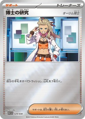 Professor's Research, 2023 World Championships Yokohama Deck: Pikachu