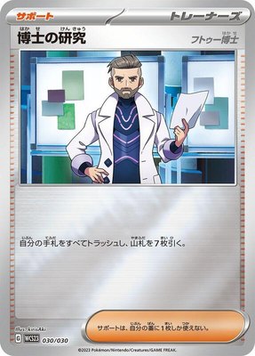 Professor's Research, 2023 World Championships Yokohama Deck: Pikachu