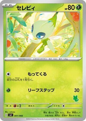 Celebi, Battle Academy